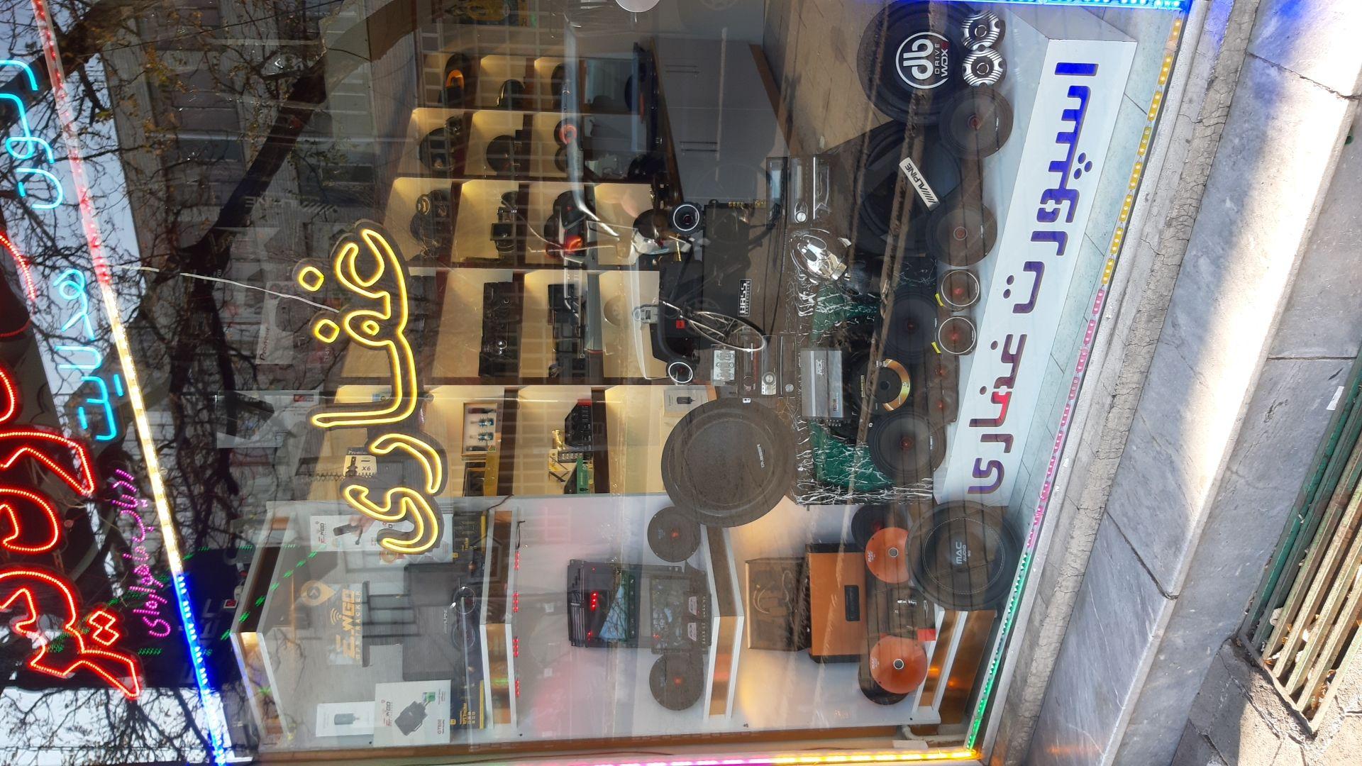 رادیو غفاری