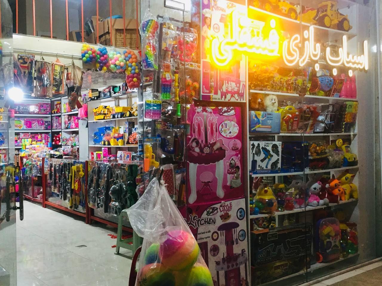 اسباب بازی فسقلی