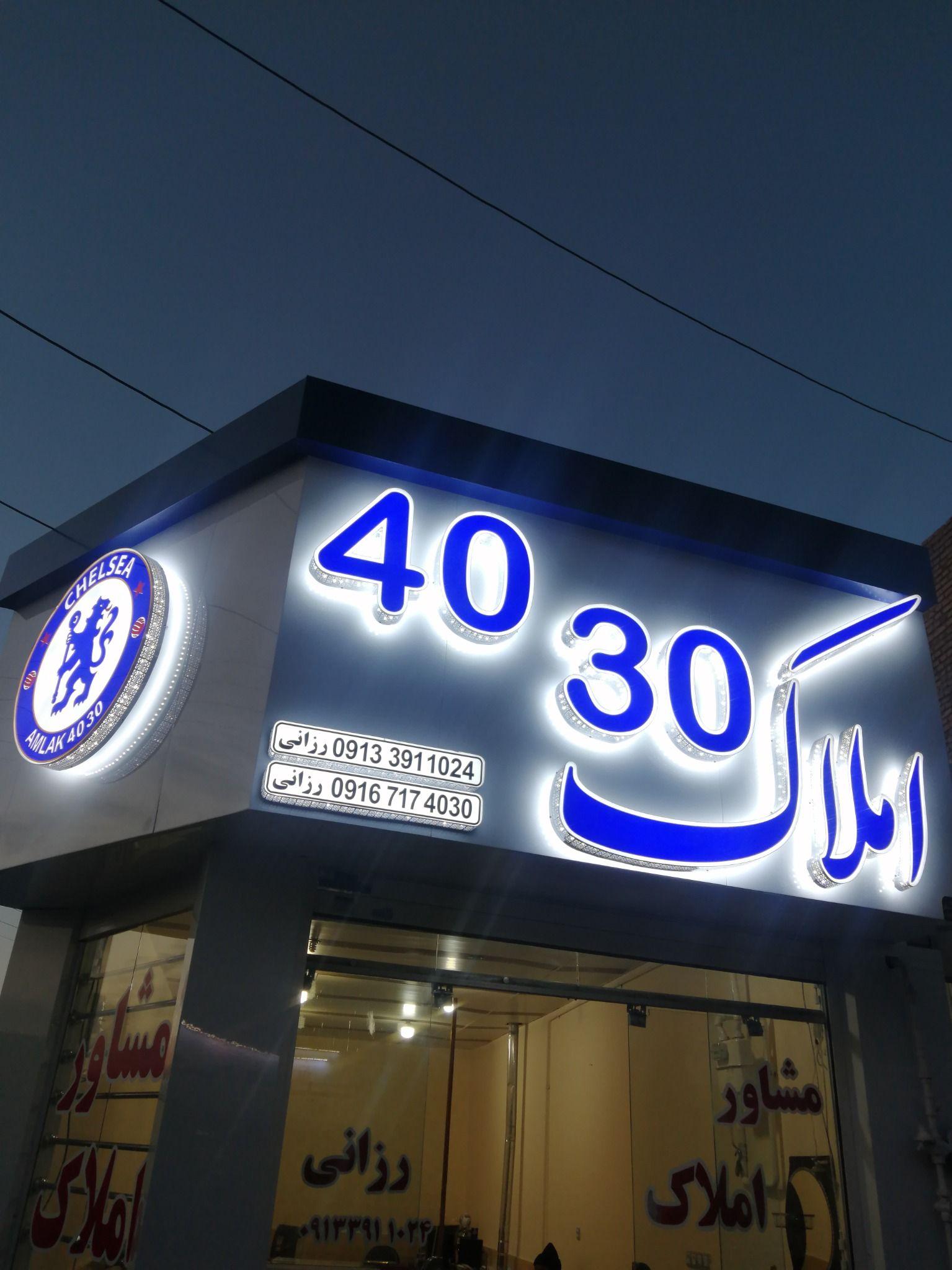 مشاور املاک چلسی