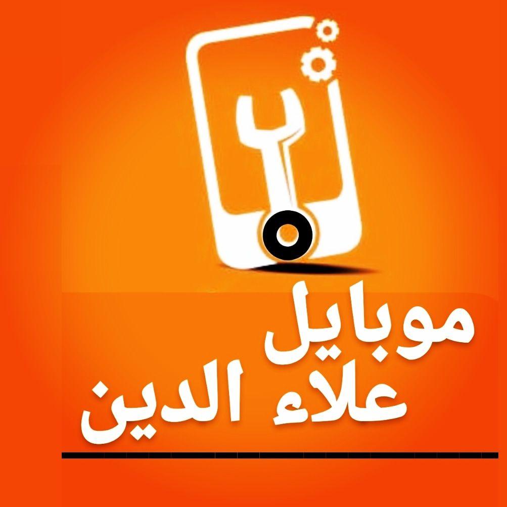 موبایل علاءالدین