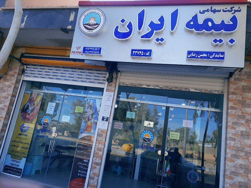 بیمه ایران محسن رضایی کد ۳۳۷۴۵