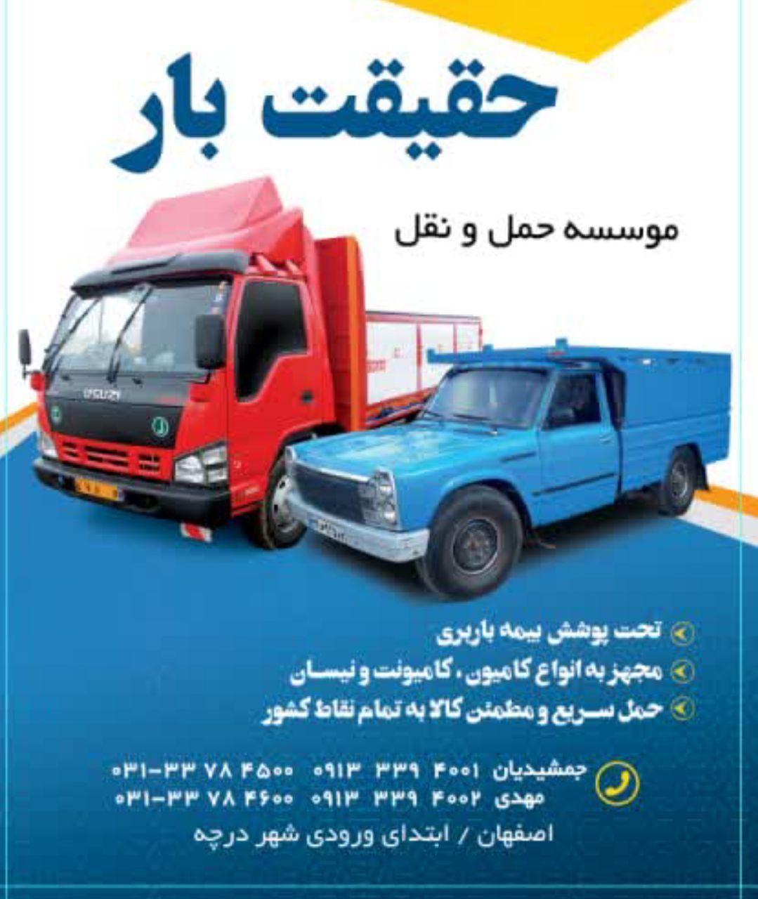 حقیقت بار درچه