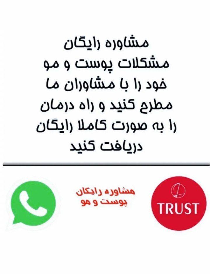 جوان و زیبا بمانید با محصولات تراست