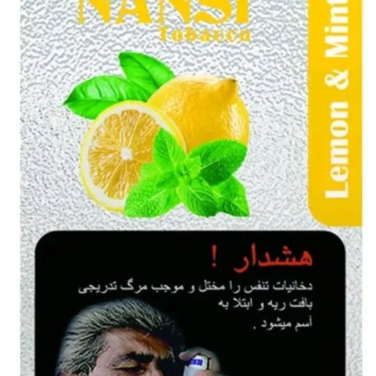 تنباکو نانسی