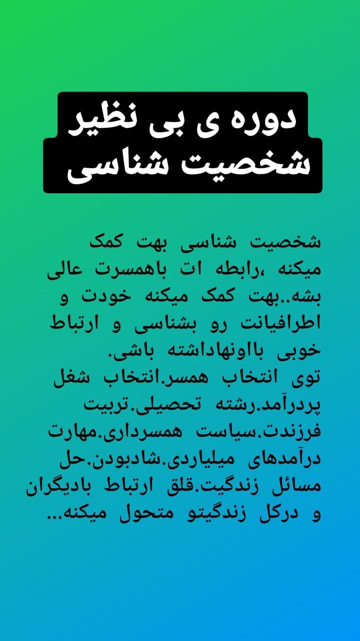 خودشناسی/تیپ شخصیتی/فاطمه رجبان