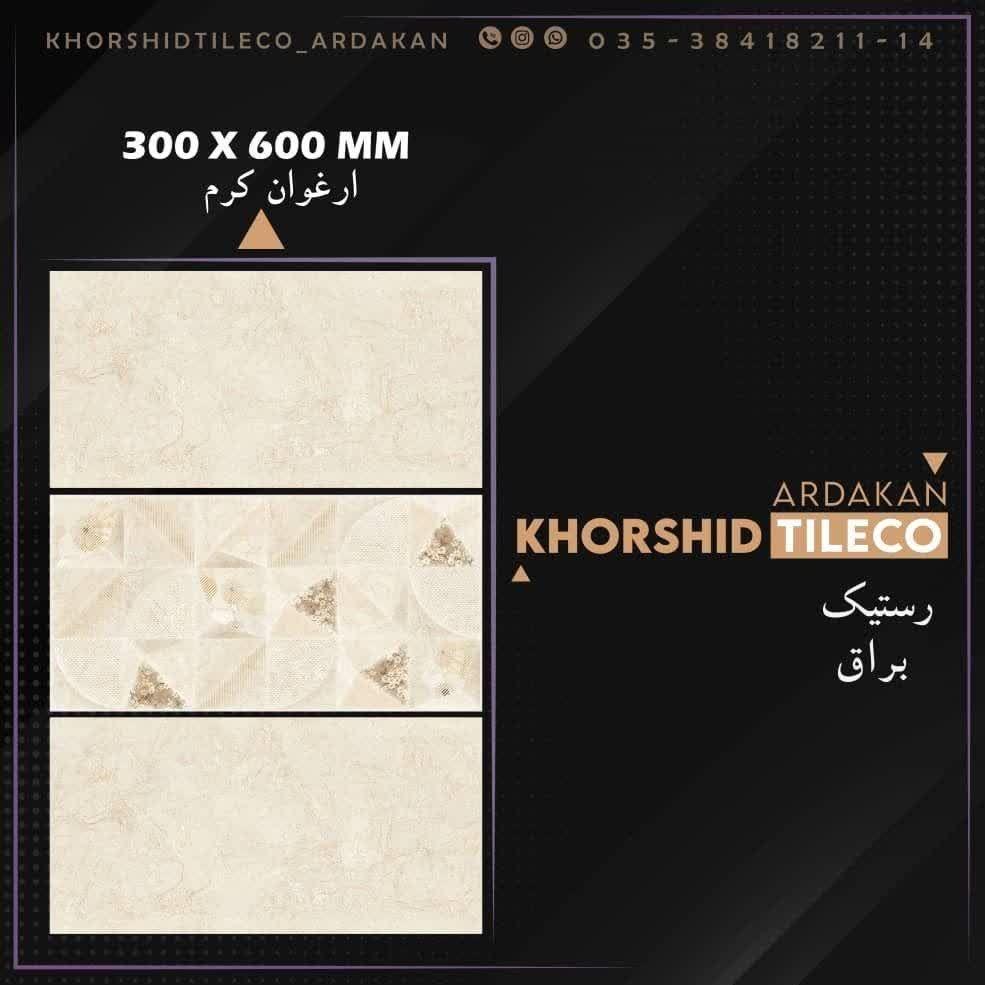 کاشی سرامیک ابرندابادی