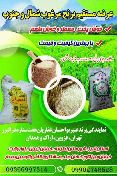 برنج ایرانی