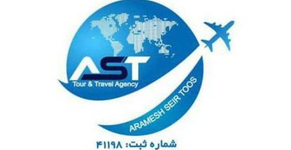 آرامش سیر توس