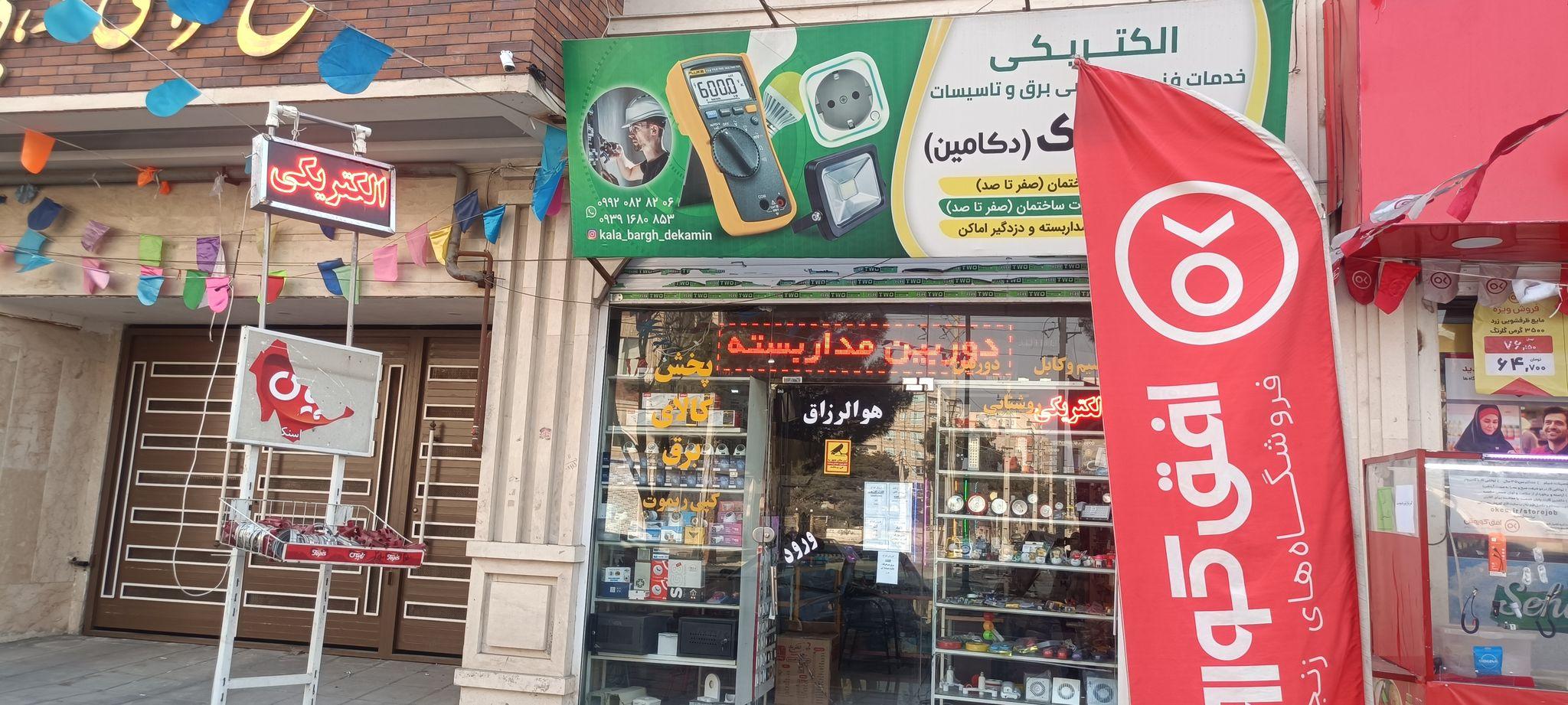 الکتریکی مرکزی دکامین