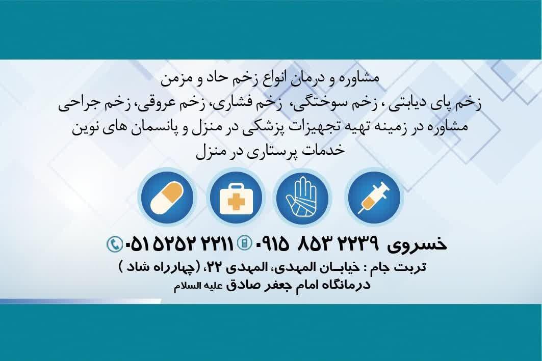 خانه زخم خسروی