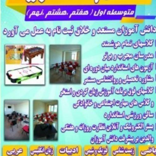 دبیرستان غیر دولتی دخترانه خاتم الانبیا متوسطه اول