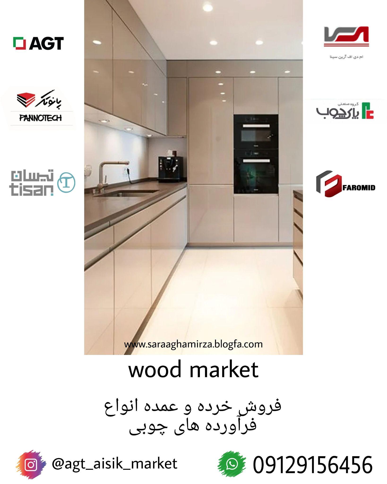 فروشگاه توزیع ام دی اف و هایگلاس