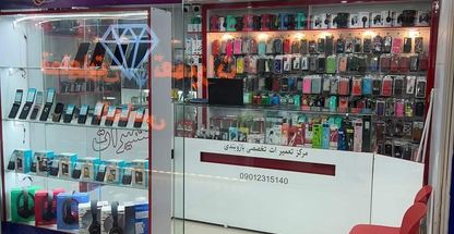 تعمیرات موبایل بازوبندی