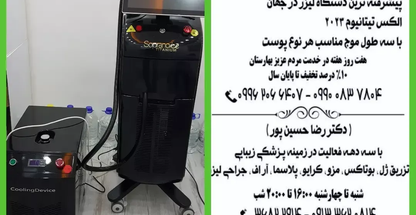 مطب پوست و زیبائی و لیزر موی زائد دکتر رضا حسین پور