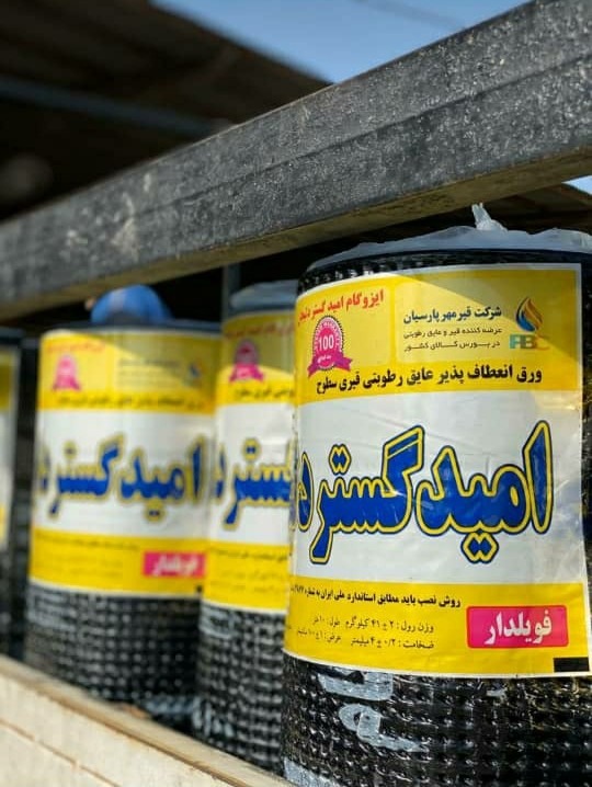ایزوگام دلیجان