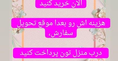 فروشگاه اینترنتی همیشه سبز