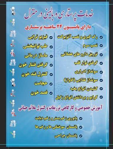 موسسه فرشتگان احیا سلامت پایارگاد