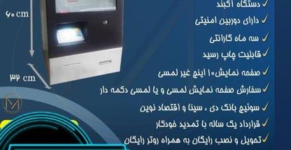 شرکت نگین تجارت رها فروش دستگاه کارتخوان وخودپرداز