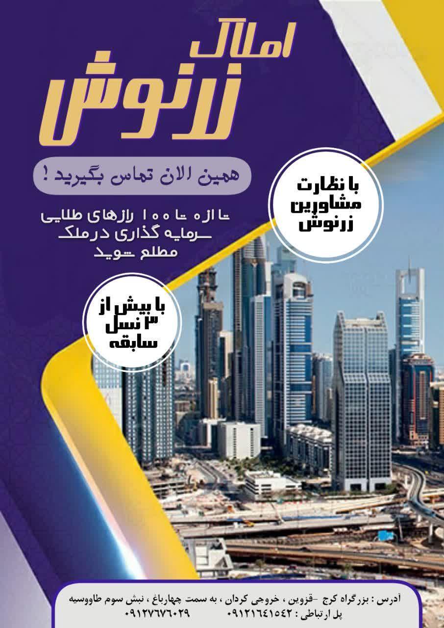 املاک زرنوش