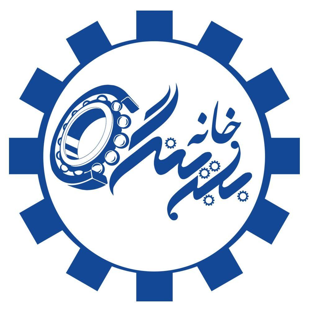 خانه بلبرینگ