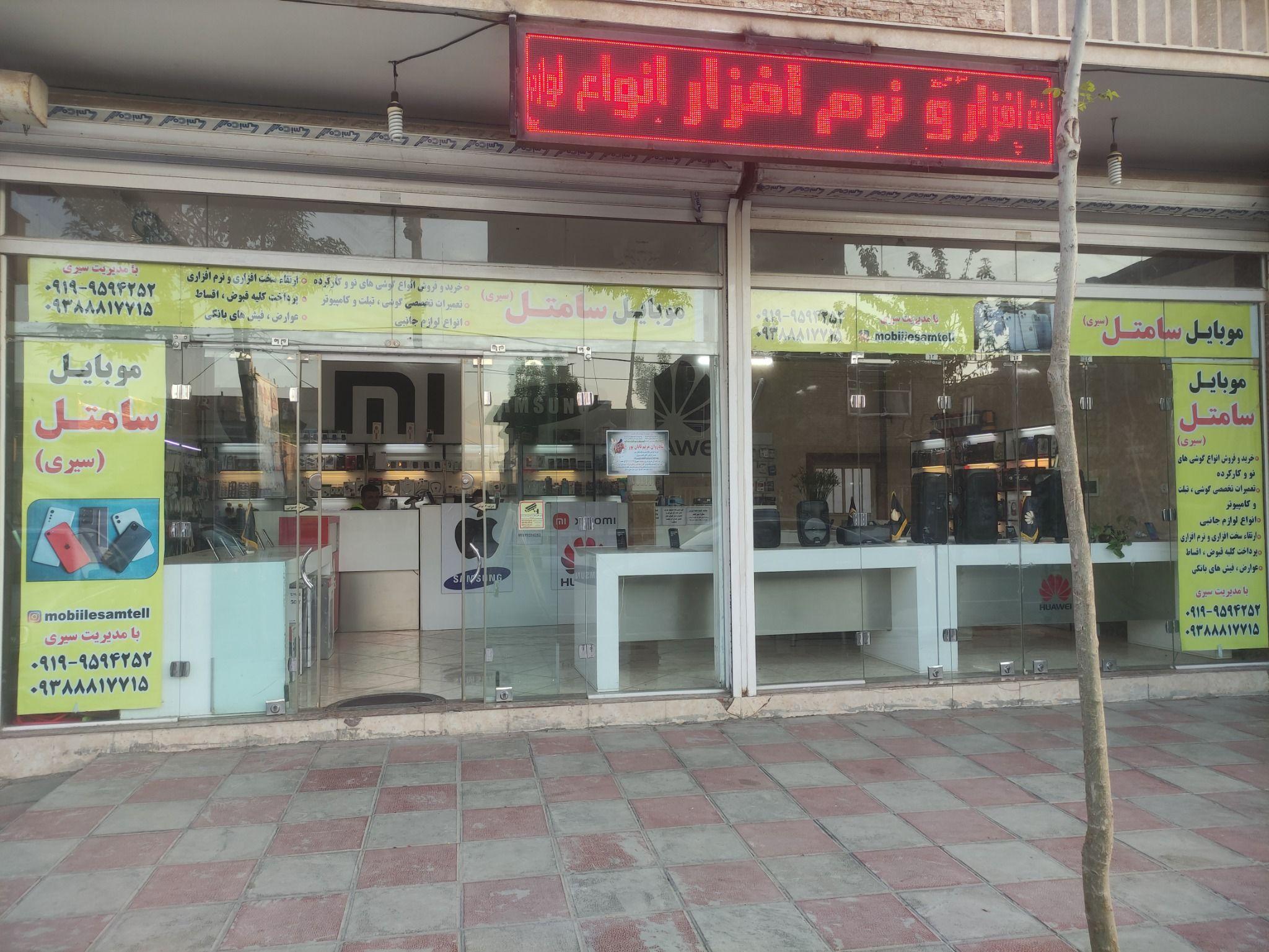 موبایل سامتل