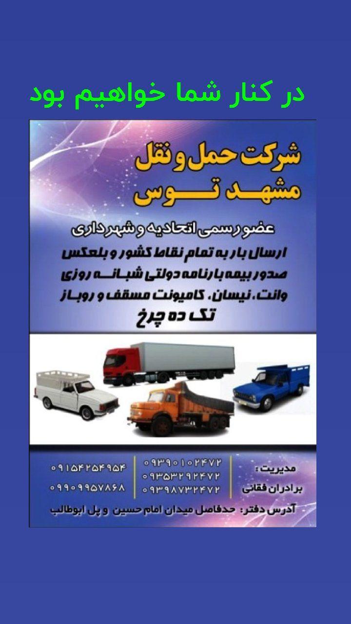 باربری مشهدتوس