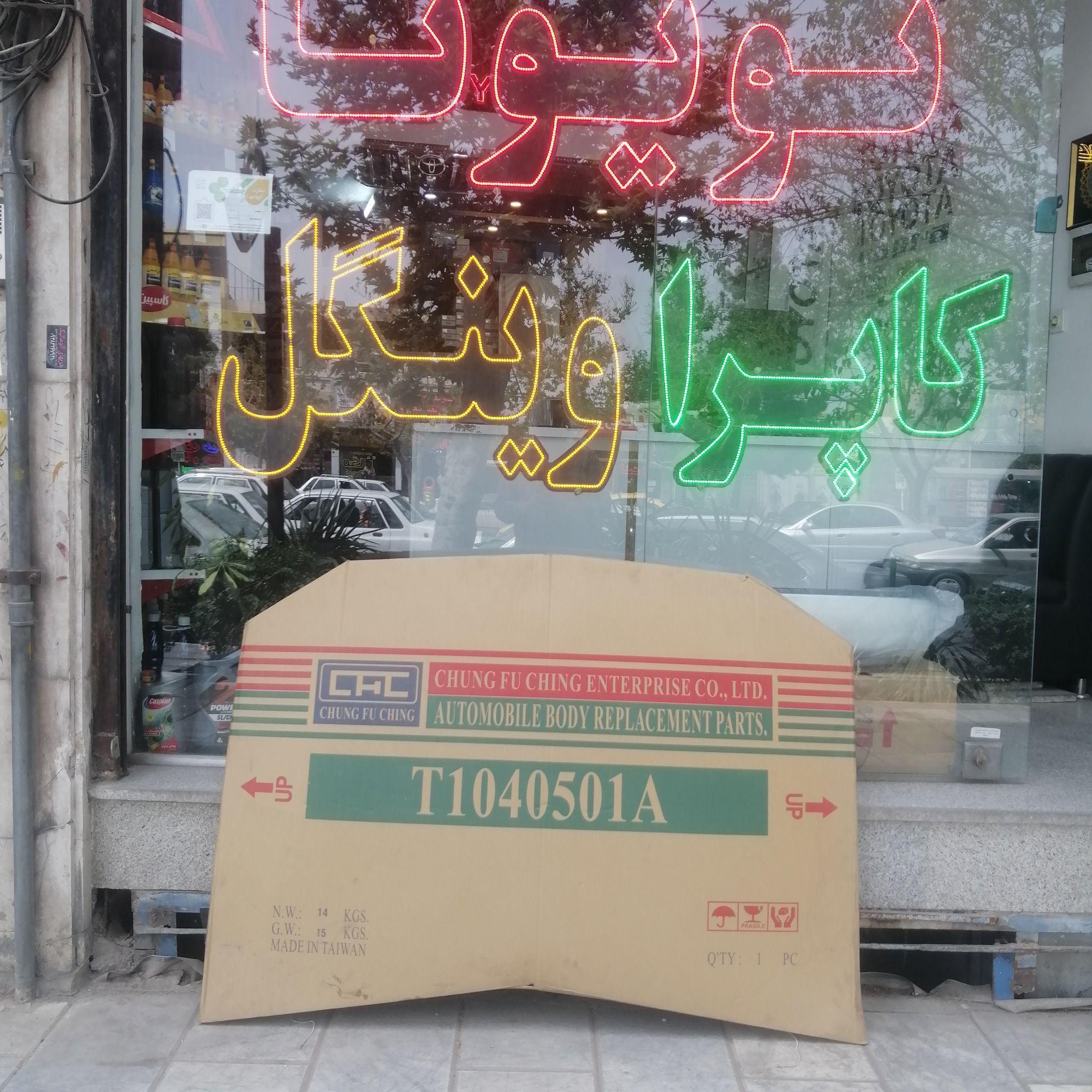 لوازم یدکی تویوتا کاپرا وینگل دیار (داراپارت اورنگ)