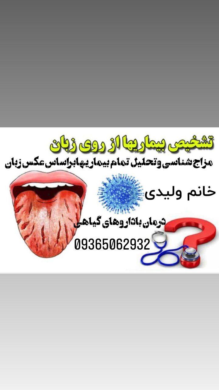 طب سنتی ولیدی