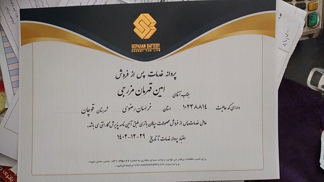 باطری اتومبیل قهرمان