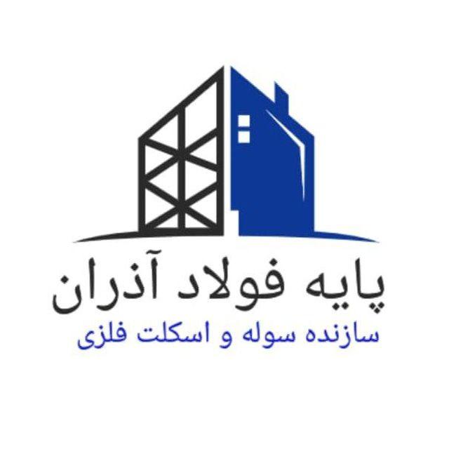 ساخت اسکلت فلزی و سوله