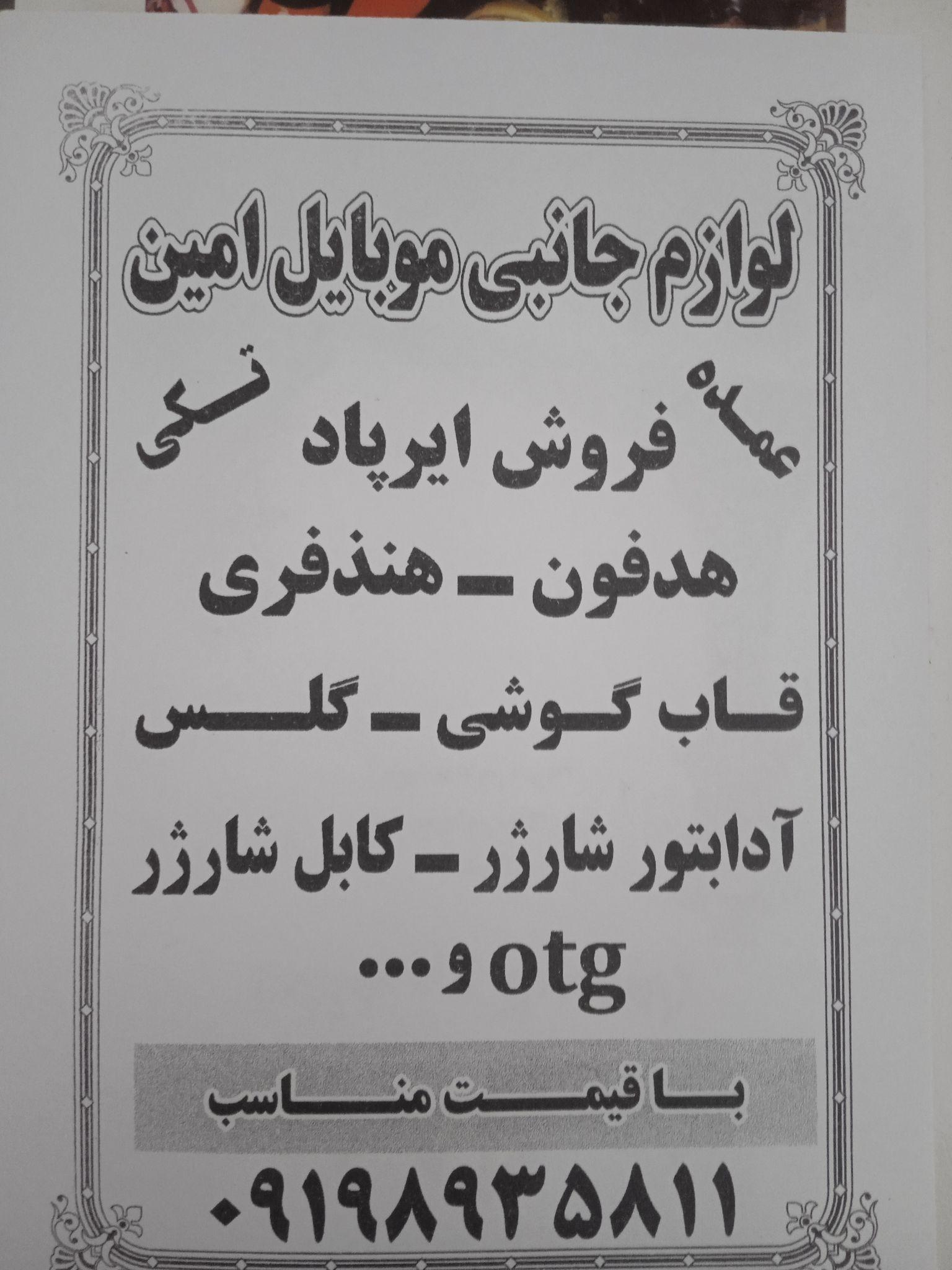 موبایل و لوازم جانبی موبایل