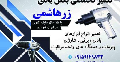 تعمیر بکس بادی در مشهد