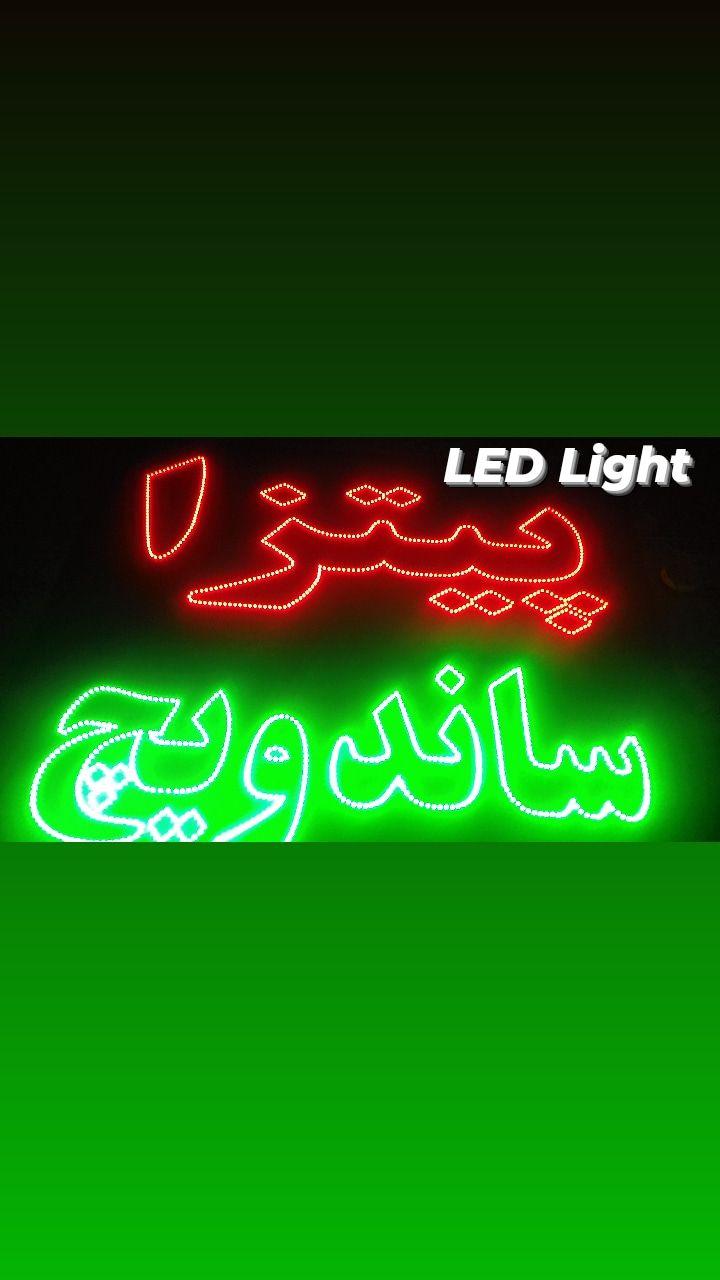 تابلو های LED Light سید سعید شفیعی