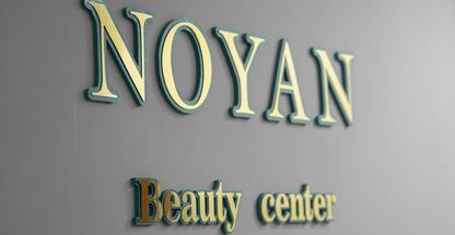 مرکز زیبایی و لیزر نویان