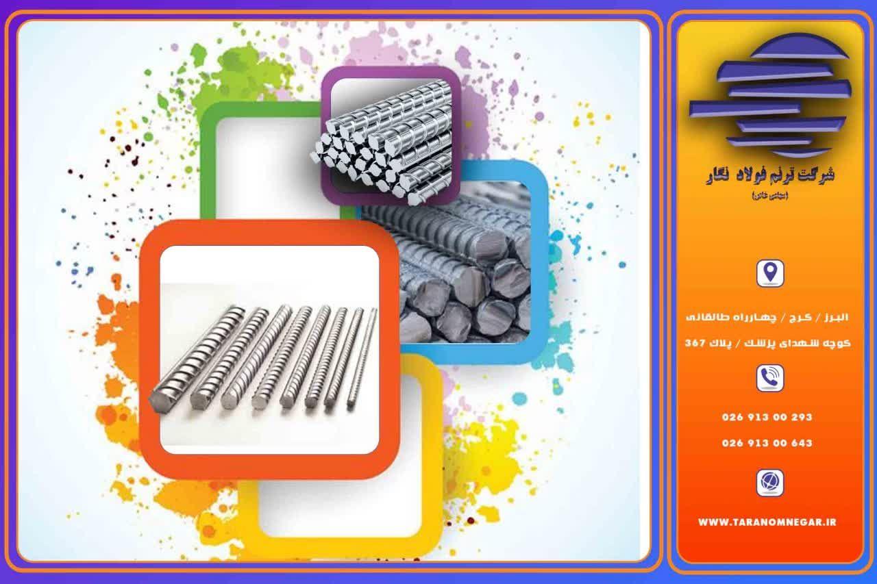 شرکت ترنم فولاد نگار ( سهامی خاص)