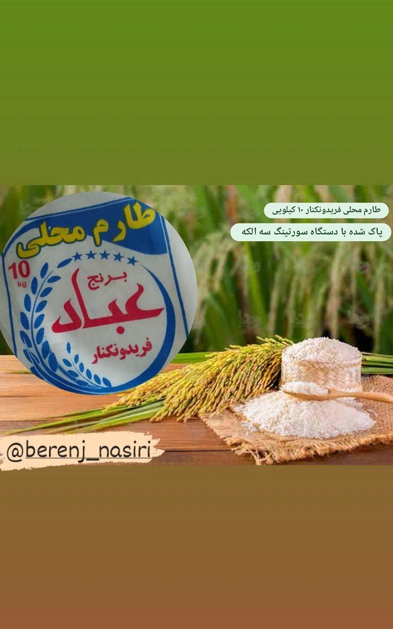 برنج فروشی حاج عباد نصیری