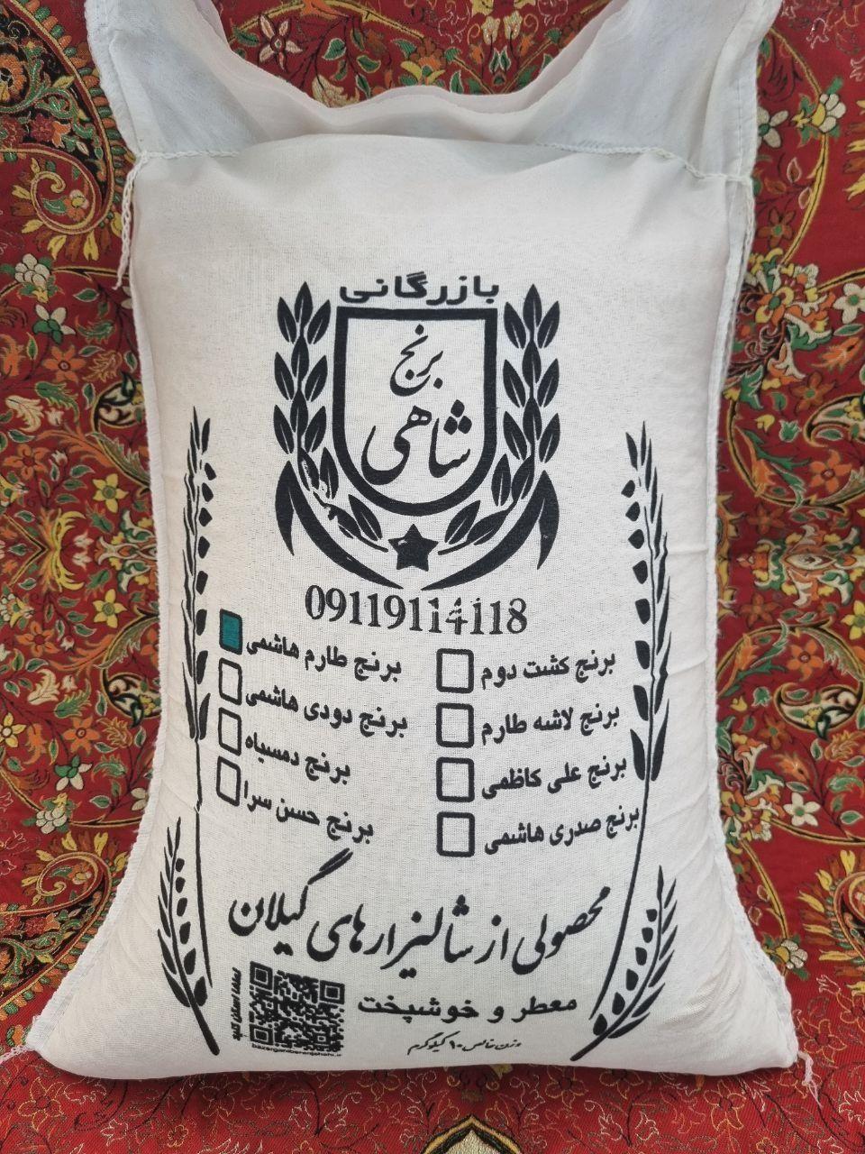 بازرگانی برنج شاهی