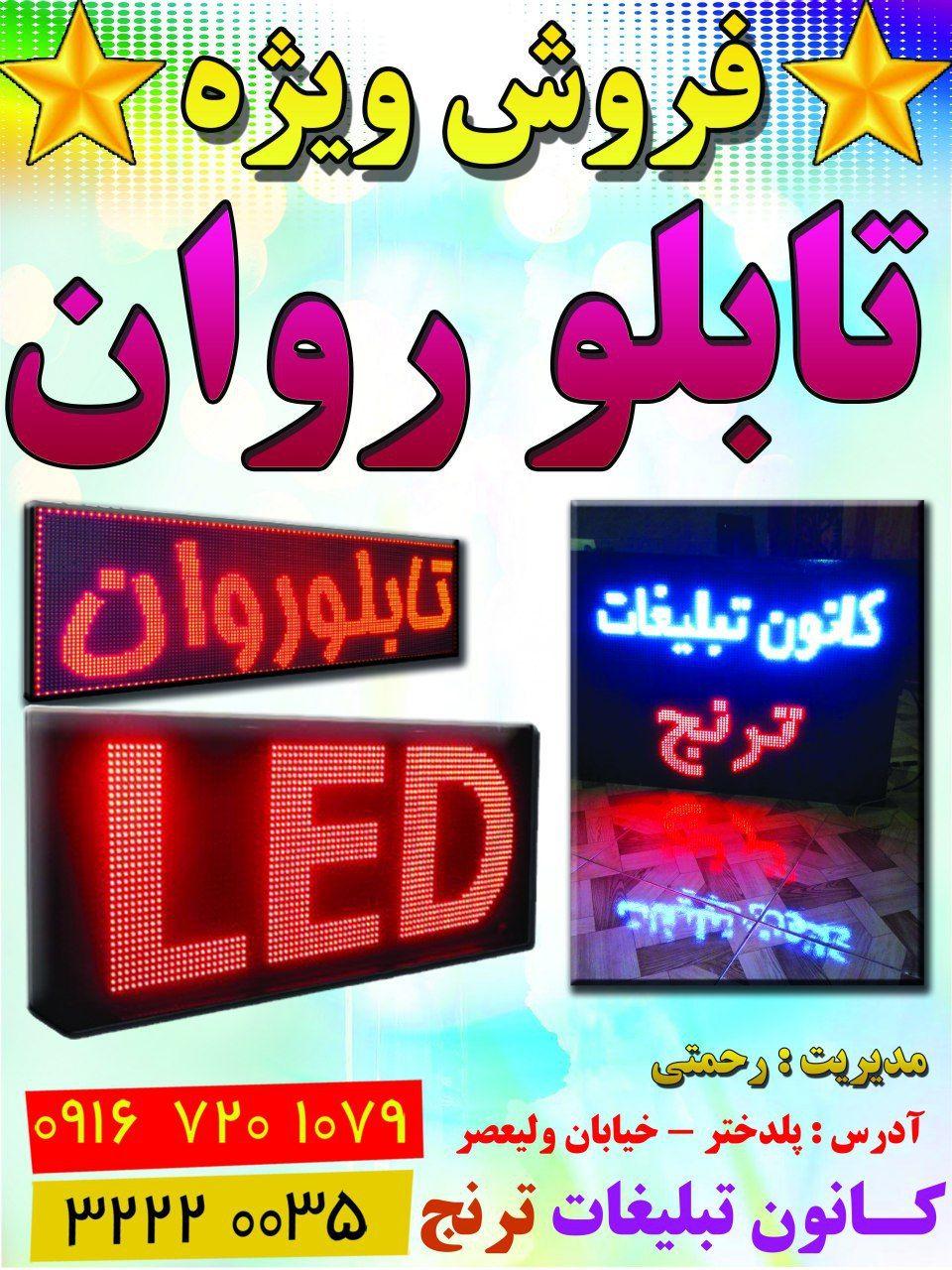 تبلیغات ترنج (چاپ بنر - تابلوسازی)