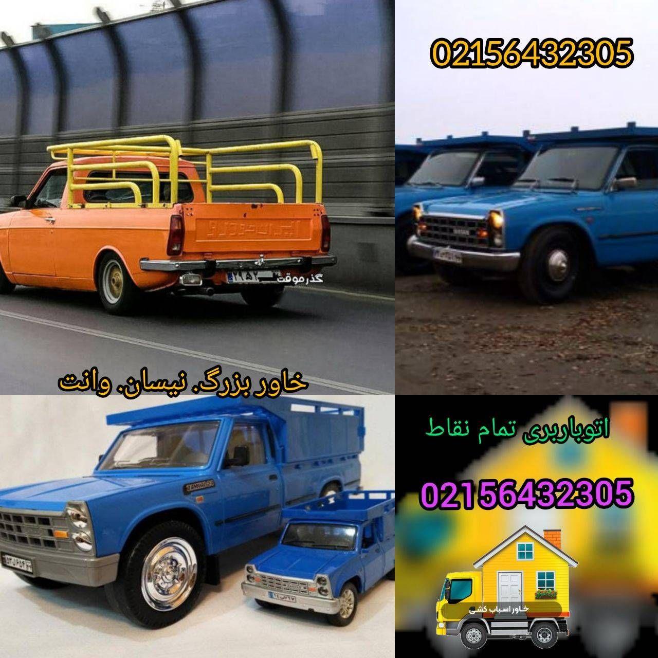 اتوباربری پرند فاز 1فاز اسمان وحومه