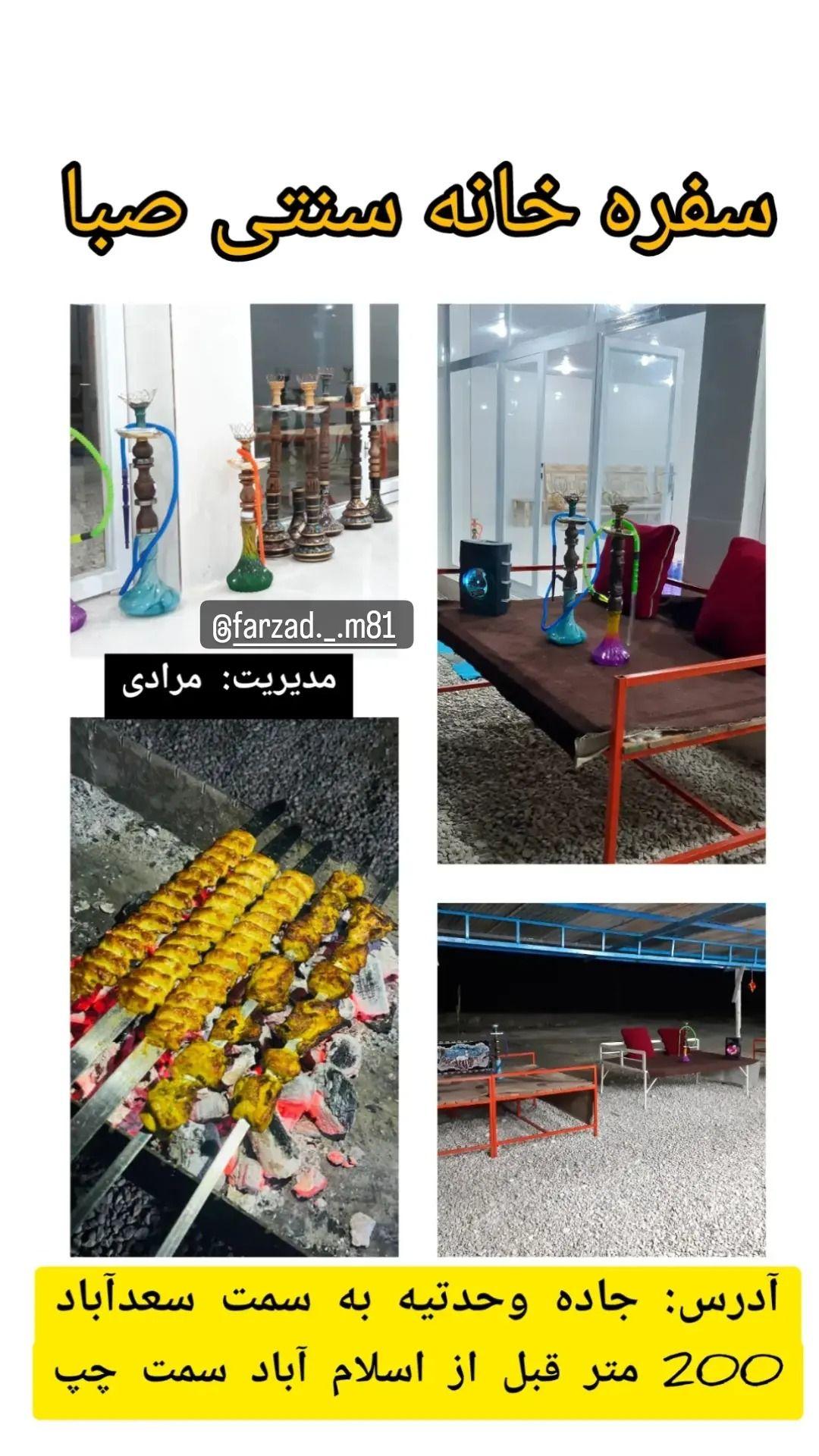 سفره خانه سنتی سبا