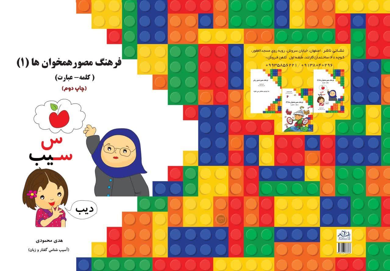 گفتاردرمانی (محمودی)