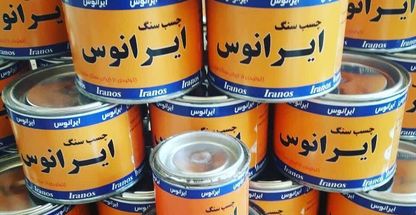 چسب سنگ دو جزئی ایرانوس