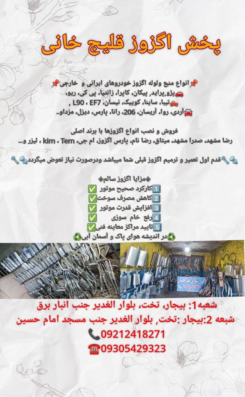 اگزوز سازی بیجار