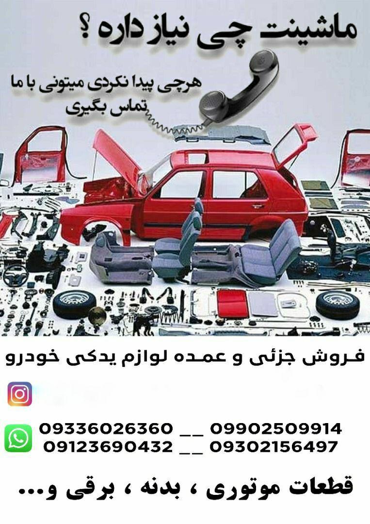 لوازم یدکی تَک