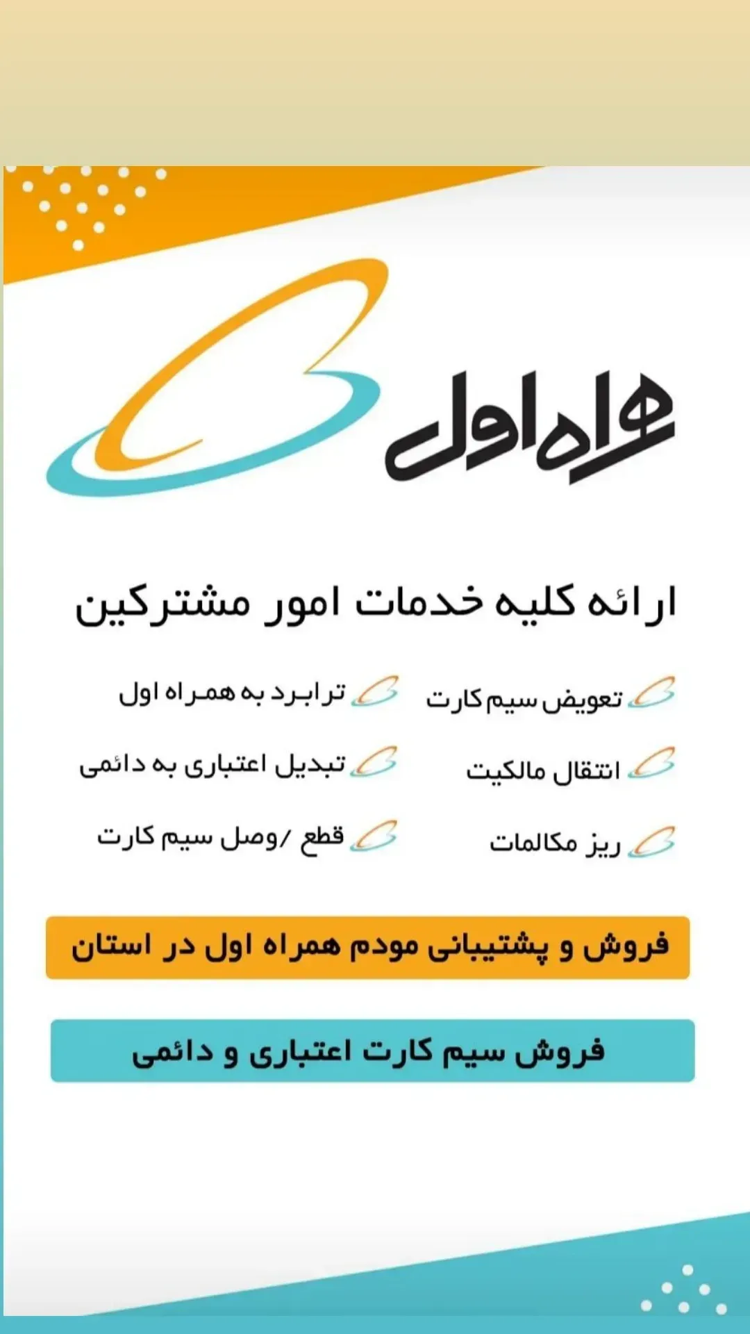 نمایندگی مرکزی همراه اول ساری