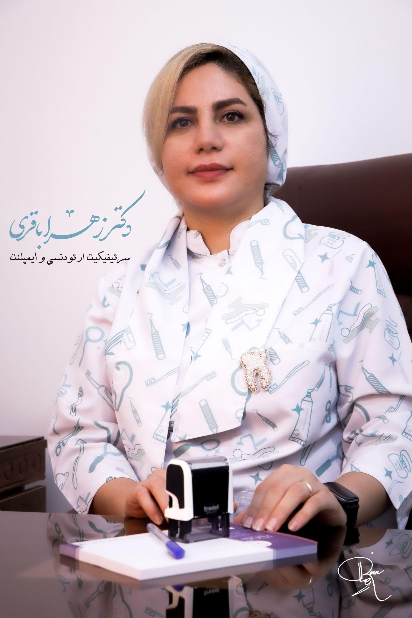 مطب دندانپزشکی دکتر زهرا باقری