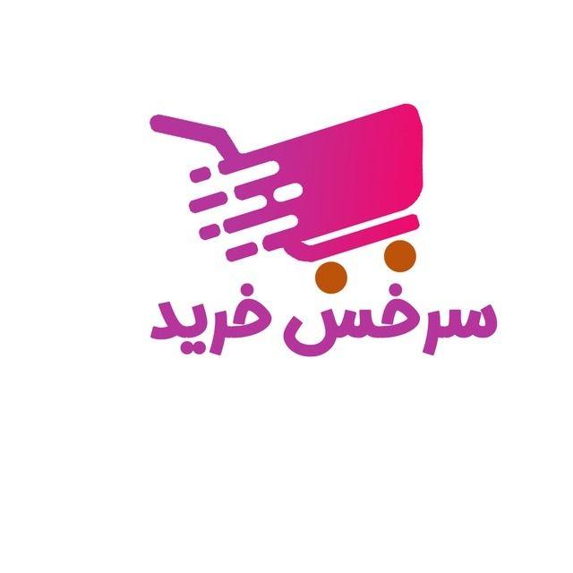 فروشگاه مواد غذایی آنلاین سرخس خرید