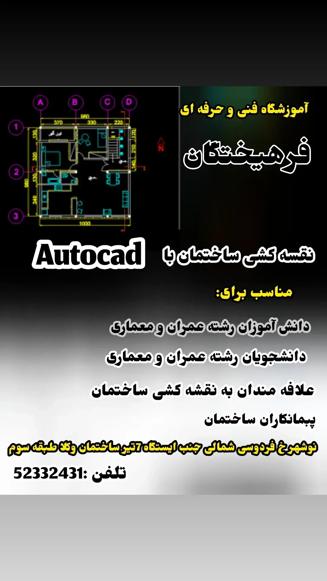 آموزشگاه فنی و حرفه ای فرهیختگان نوشهر