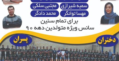 آموزش والیبال فولادشهر