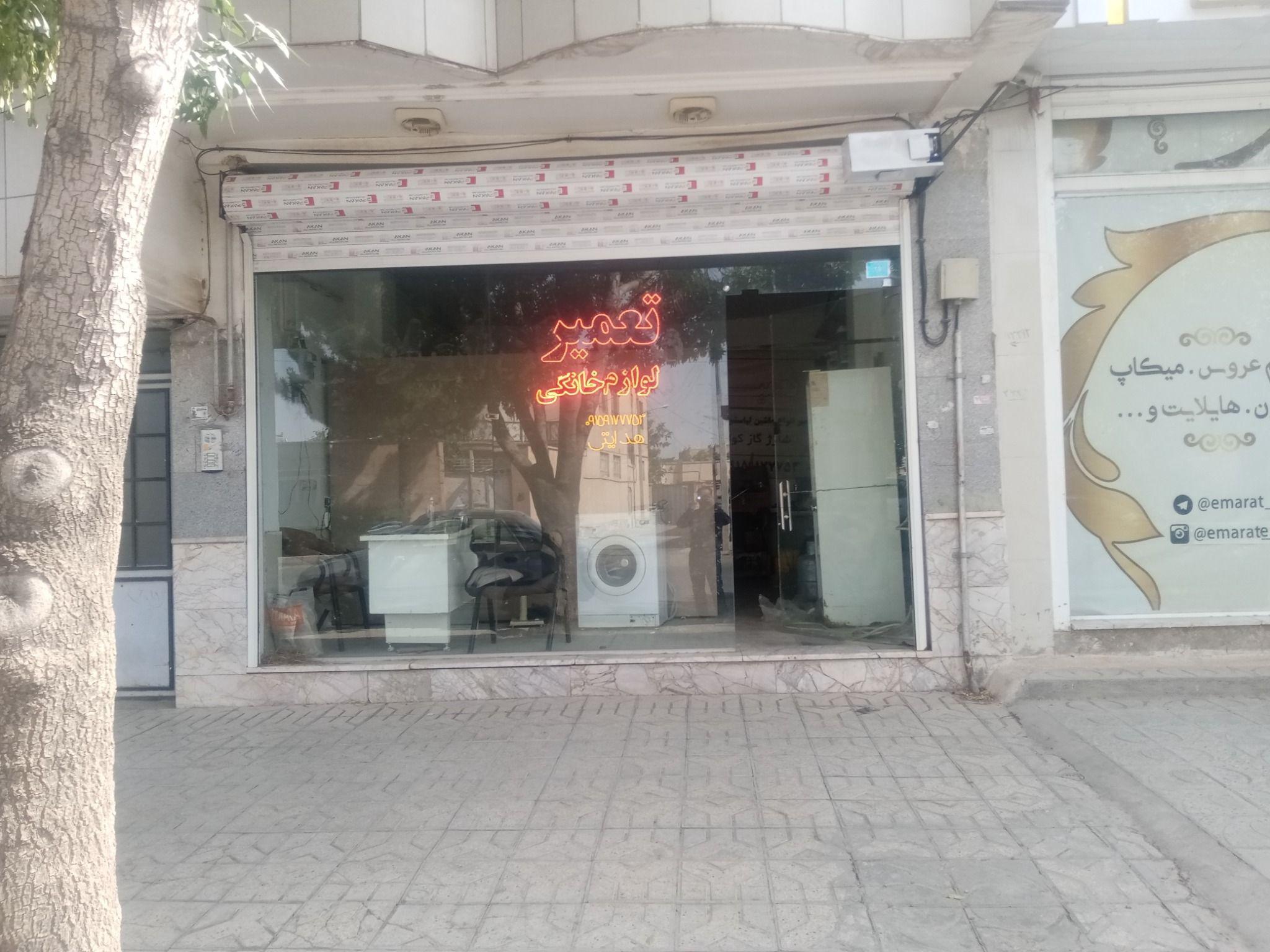 تعمیرات لوازم خانگی هدایتی